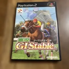 実況G1ステイブル