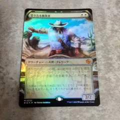 MTG　日本語版foil　堂々たる撤廃者