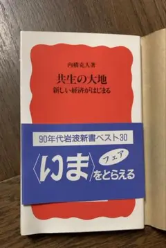 共生の大地 新しい経済がはじまる
