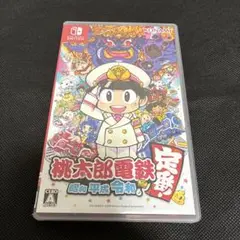 桃太郎電鉄 ～昭和 平成 令和も定番！～