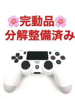 PS4 コントローラー 純正 DUALSHOCK4 ホワイト H170
