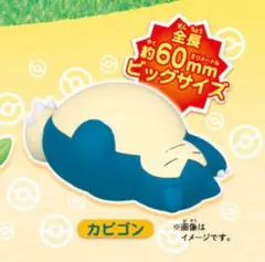 ポケットモンスター　みんなのカビゴン カビゴン フィギュア　ポケモン