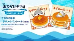 【未開封】おでかけ子ザメ 入場者特典 手のひら絵本「子ザメのパンケーキ」
