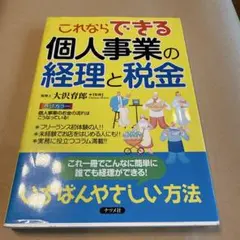 これならできる個人事業の経理と税金