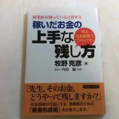 稼いだお金の上手な残し方