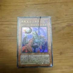 不死王リッチー ウルトラレア