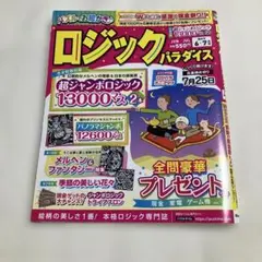 ロジックパラダイス 6月・7月号