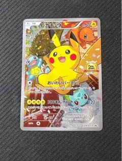 おいわいピカチュウ　20th アニバーサリーフェスタ 279/XY-P おいわいピカチュウ20th アニバーサリー フェスタ プロモ 279/XY-P