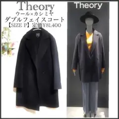 セオリー/ネイビー/ダブルフェイスオーバーサイズコート/ウール×カシミヤ