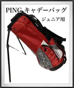 PING ピン キャディーバックスタンド ジュニア用 レッド キッズ ゴルフ