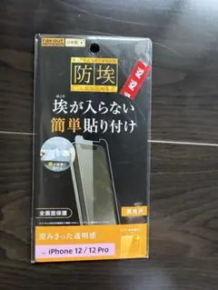 ray-out iPhone 12/12 Pro 保護フィルム
