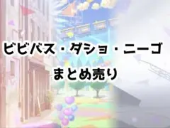 お値下げほぼ断りません໒꒱プロセカ ビジネス ワンダショ ニーゴ まとめ売り