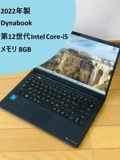2022年製 dynabook SJ73/KU 12世代 i5 メモリ8GB