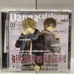 旦那カタログ　vol.1 石田彰　平川大輔