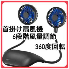 首掛け扇風機 ハンディ 360度回転 防水 バッテリー 充電式 キャンプ 旅行