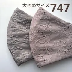 747ハンドメイドマスク＊大人用大きめサイズ2枚