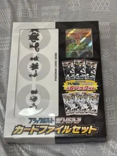 ブラックボルト ホワイトフレア カードファイルセット【新品】【未開封】