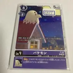 デジモンカード　バケモン　一枚300円