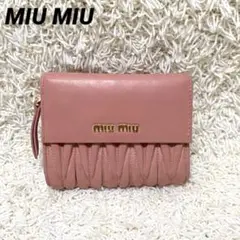 良品✨ MIUMIU ミュウミュウ マテラッセ 折り財布 財布 金具 ファスナー