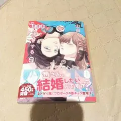 山田くんとLv999の恋をする 9巻
