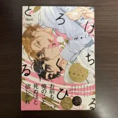 とろけるくちびる