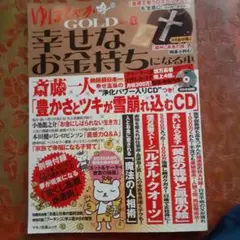 ゆほびかGOLD Vol.8 幸せなお金持ち