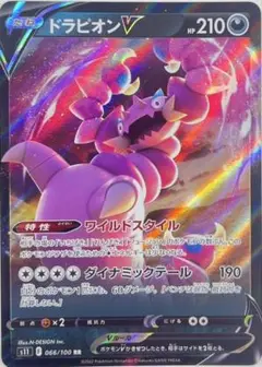 ポケモンカード　ドラピオンV