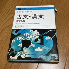 きめる！共通テスト　古文・漢文 改訂版　学研　岡本梨奈　スタディサプリ