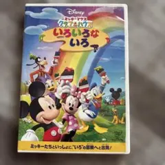 いろいろな いろ ディズニー DVD