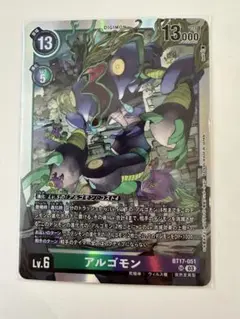 アルゴモン SR BT17