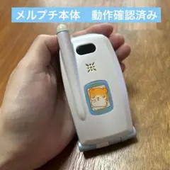 メルプチ　メールケータイ　動作確認済み