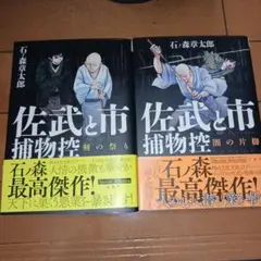 【全巻初版】佐武と市捕物控 文庫版 全巻完結セット 石ノ森章太郎 全巻初版】佐武と市捕物控 文庫版 全巻完結セット 石ノ森章太郎
