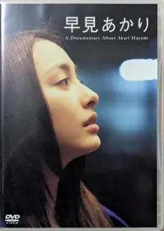 [DVD] 早見あかり A Documentary About Akari...