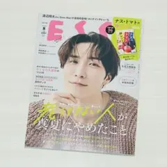 ESSE 2025年８月号　渡辺翔太 Snow Man
