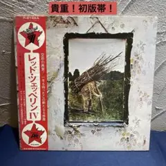 レッドツェッペリン4 P-8166A LP】レッド・ツェッペリン Led Zeppelin IV P8166A - メルカリ