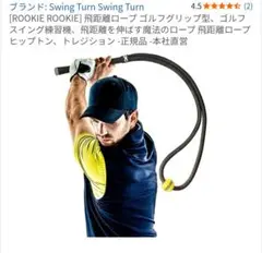 新品未使用 ROOKIE ROOKIE 飛距離を伸ばす魔法のロープ