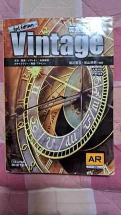 英文法・語法Vintage