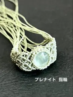 プレナイト 指輪