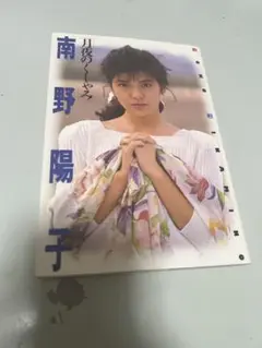 南野陽子　月夜のくしゃみ