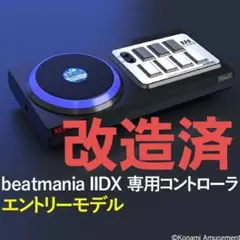 beatmania エントリーモデル コントローラ ハマり対策 静音化 改造済