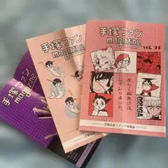 手塚治虫ファンマガジン。昭和レトロ。