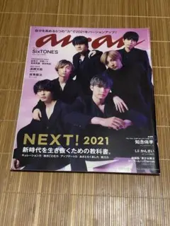 anan(アンアン)2021年1月13日号 SixTONES