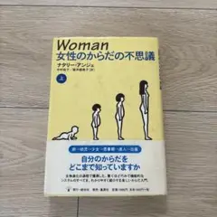 Woman 女性のからだの不思議 上