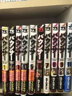 バウンサー 1〜11巻セット