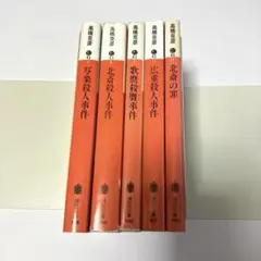 浮世絵ミステリ 5冊セット