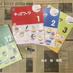 こどもチャレンジ5.6歳 こくごさんすう キッズワーク 12.1.2.3月号