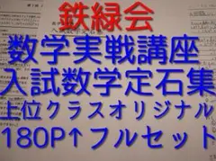 2025年最新】鉄緑会 数学 鉄則集の人気アイテム - メルカリ