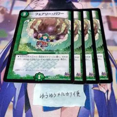 NO.10948 フェアリー・パワー
