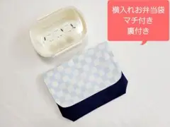 126横入れお弁当袋（マジックテープ仕様）封筒型 入園 【チェック】