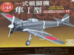 一式戦闘機　隼3型　劇中モデル　1/48 マルシン 1/48 一式戦闘機隼三型甲
